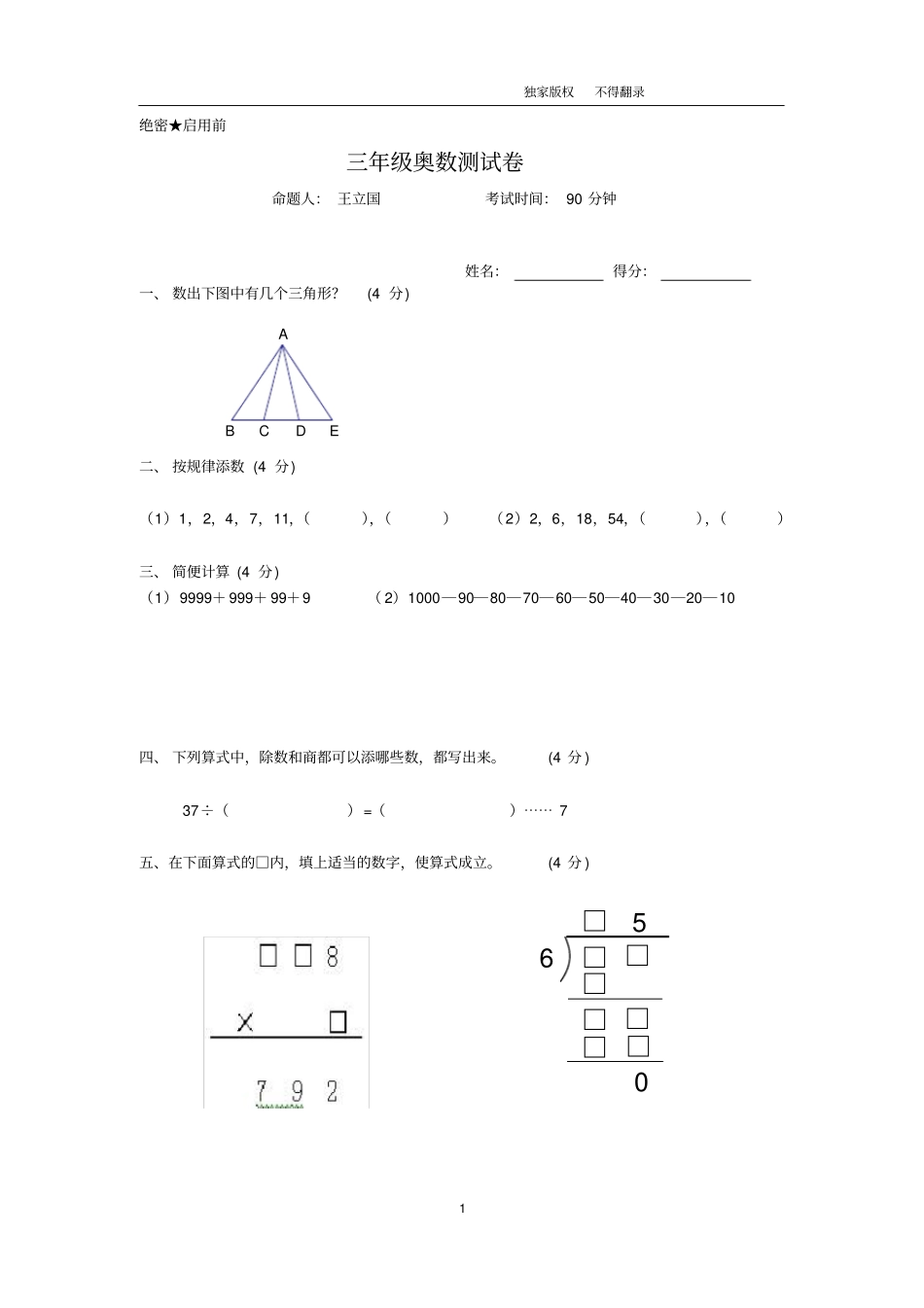 三年级奥数测试卷含解析_第1页
