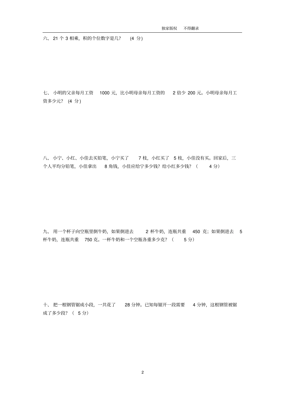 三年级奥数测试卷含解析_第2页