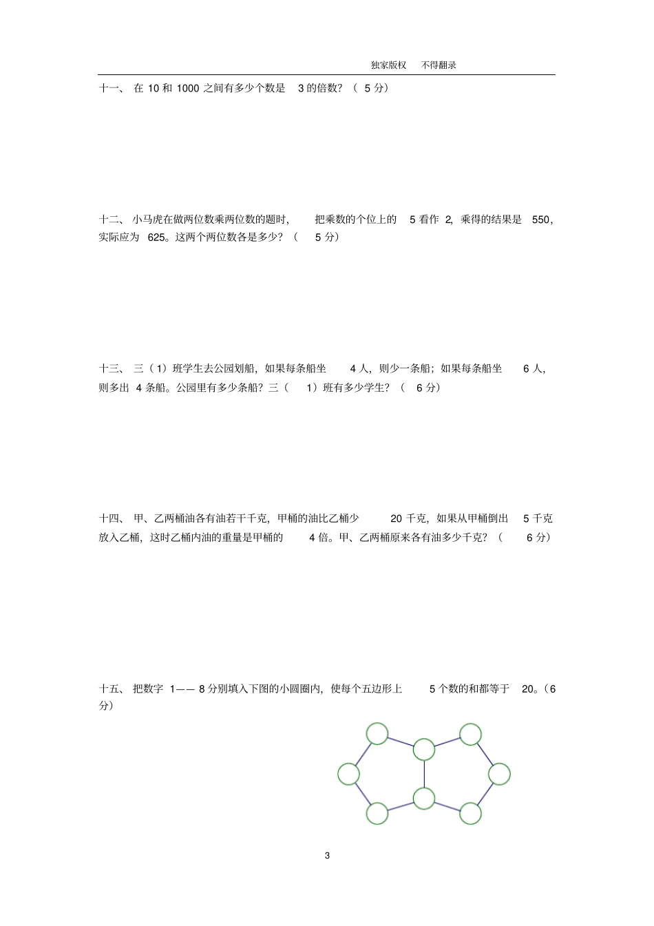 三年级奥数测试卷含解析_第3页