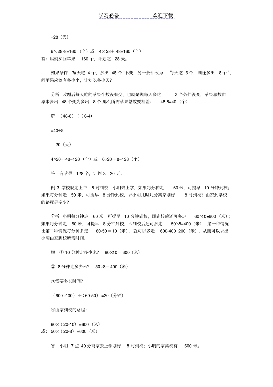 三年级奥数盈亏问题讲解_第2页