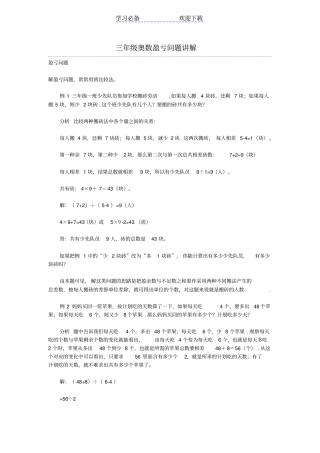 三年级奥数盈亏问题讲解