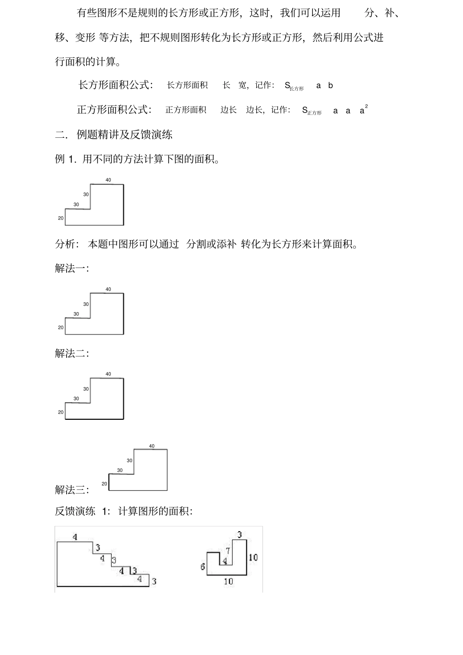 三年级奥数巧求面积_第2页