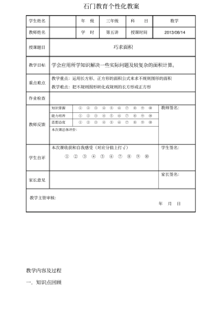 三年级奥数巧求面积
