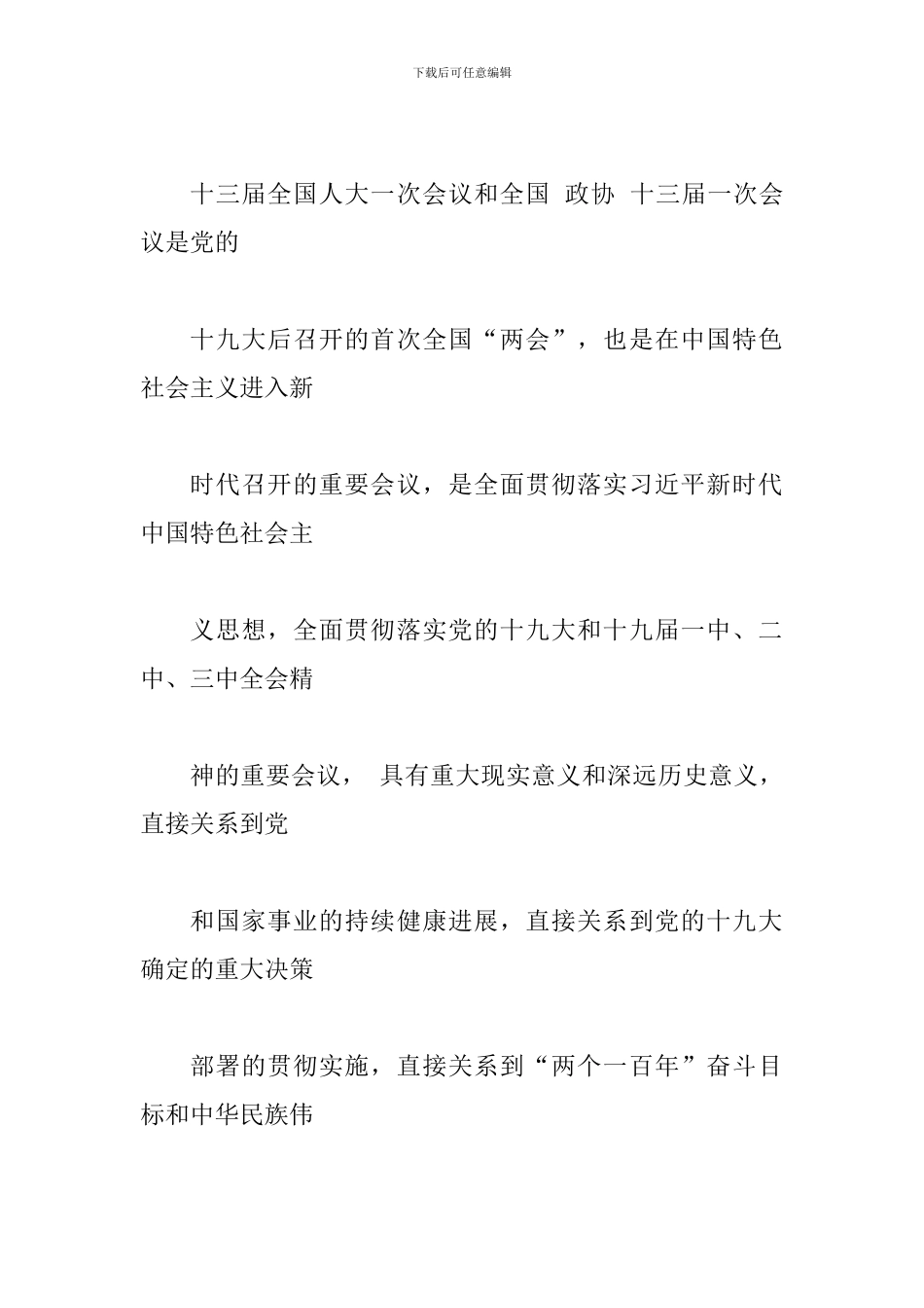 某县委办公室学习贯彻2024年全国“两会”精神方案_第3页