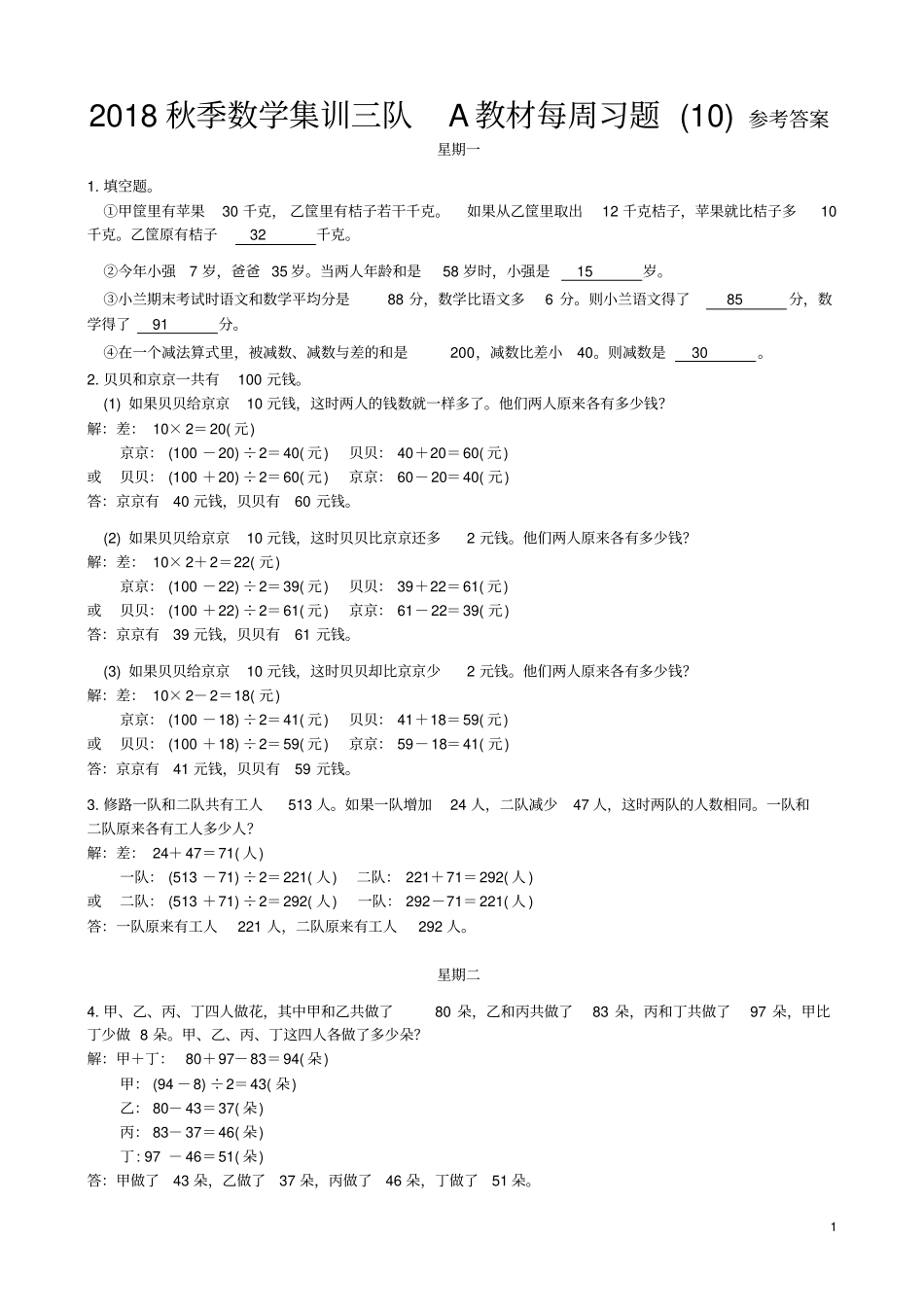 三年级奥数年龄问题及参考答案_第1页