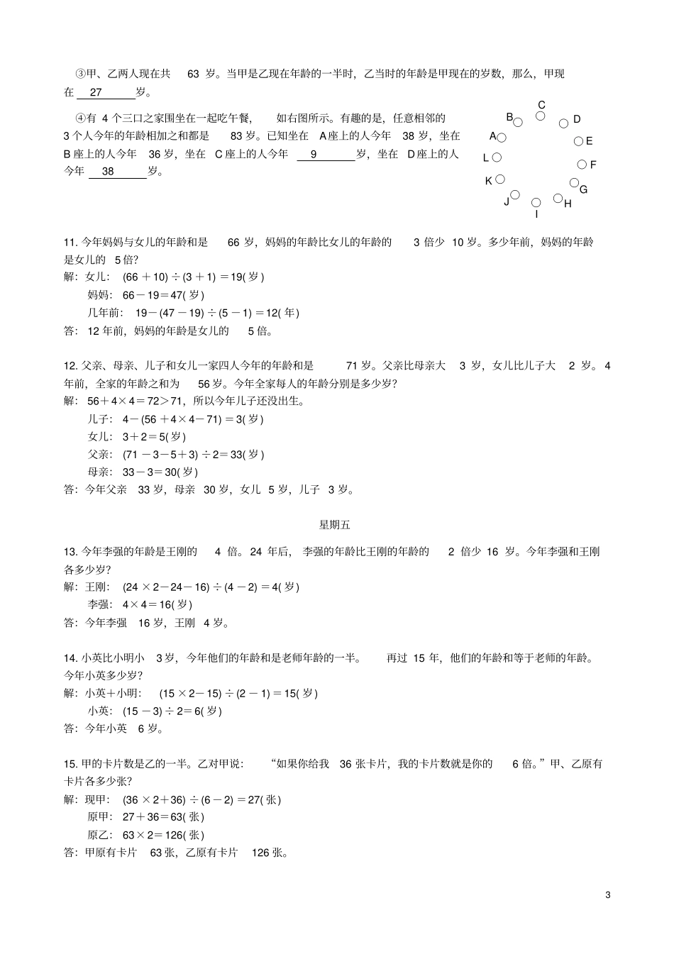 三年级奥数年龄问题及参考答案_第3页