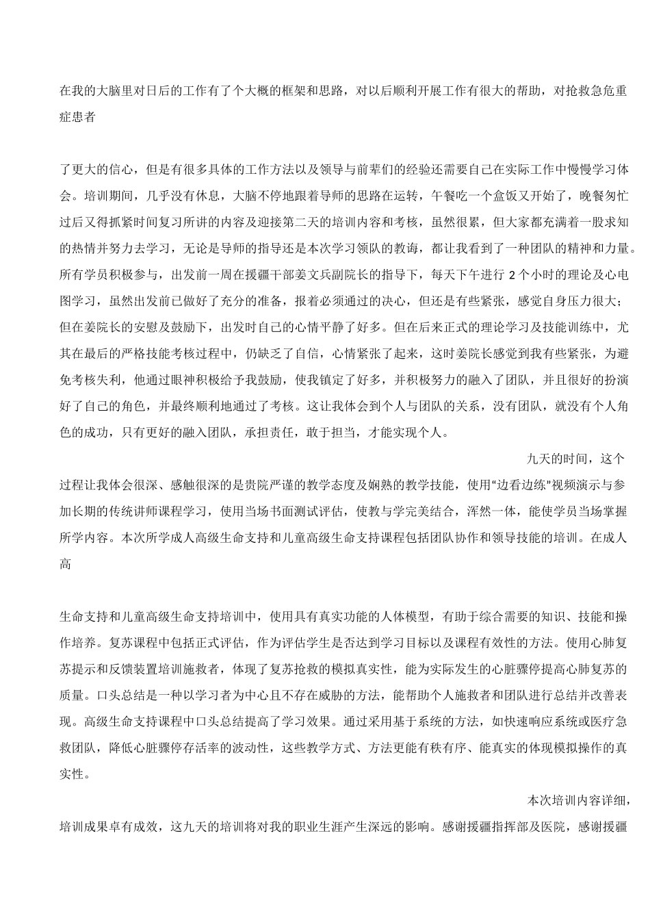 心肺复苏培训心得体会_第2页