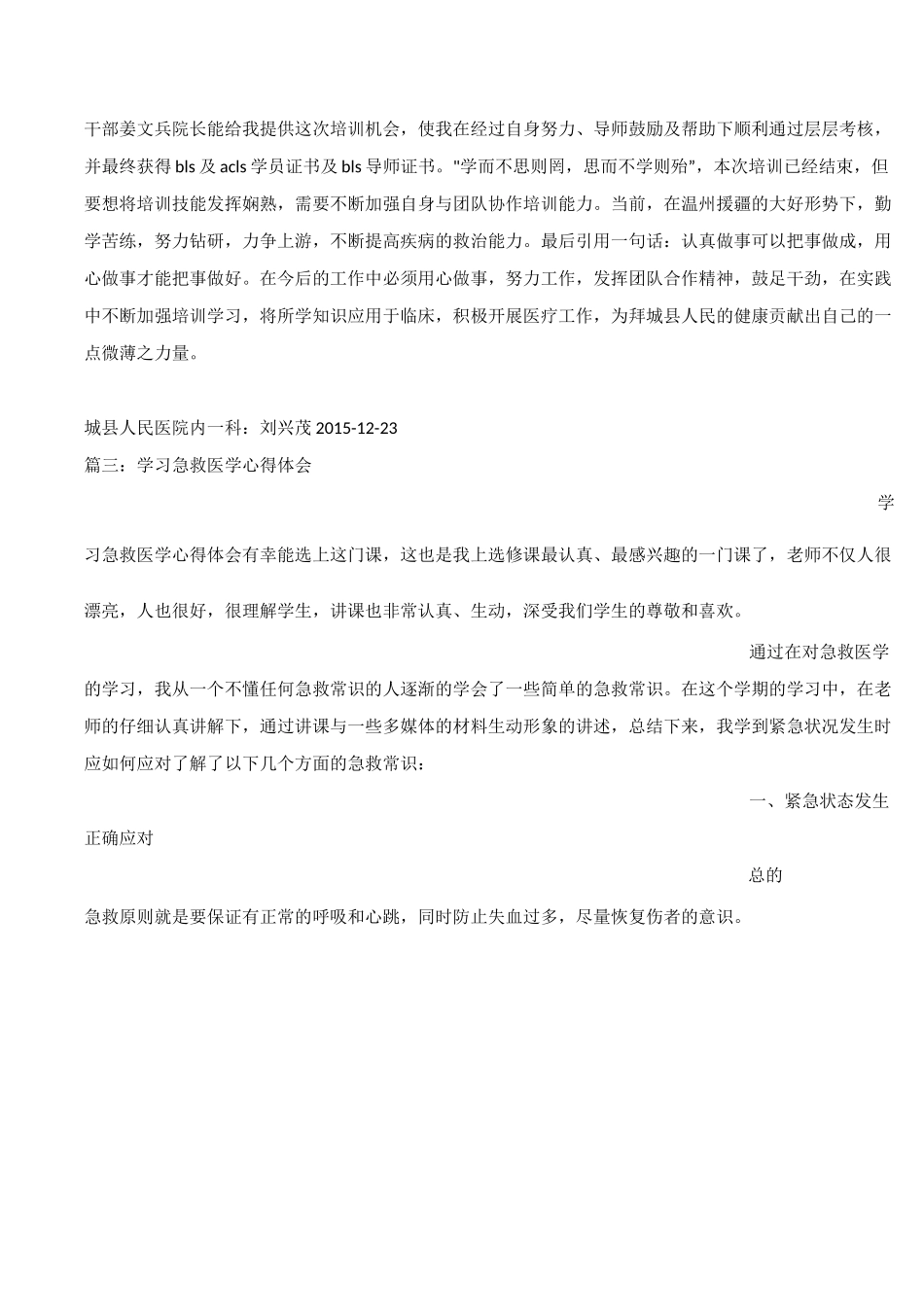 心肺复苏培训心得体会_第3页