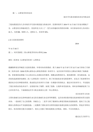 心肺复苏培训心得体会
