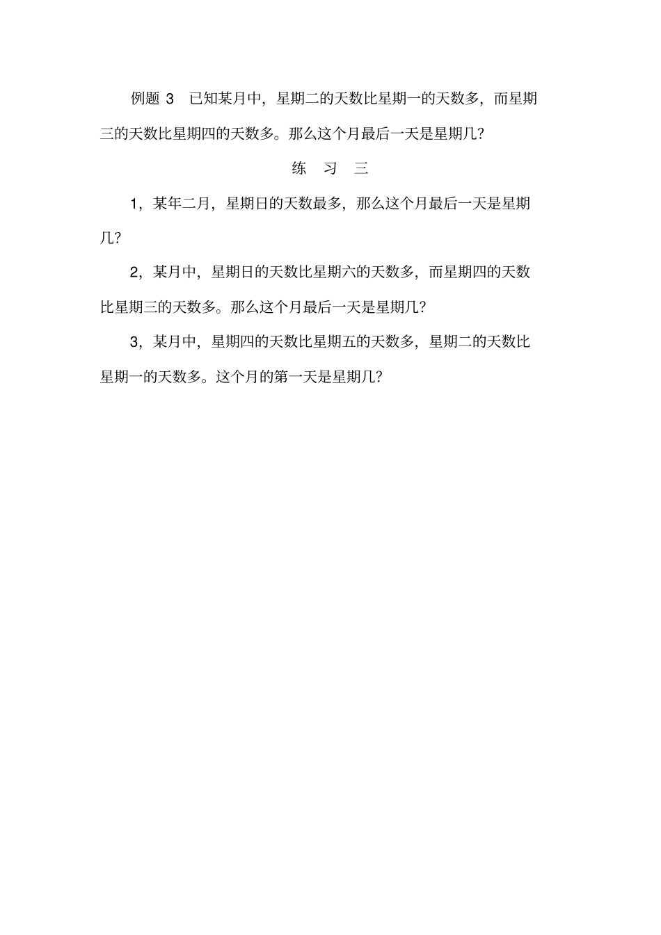 三年级奥数第34讲--简单推理二_第3页