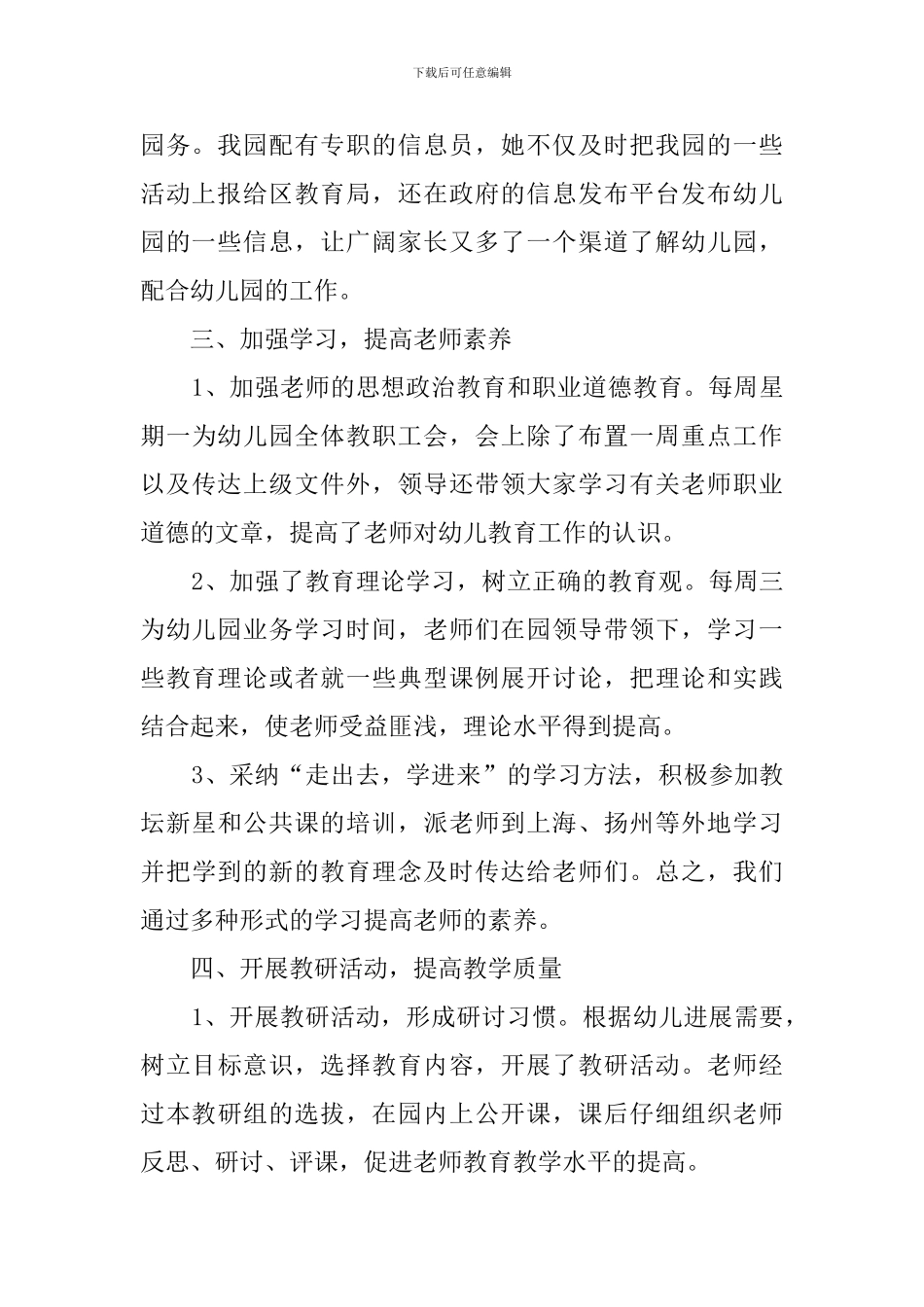 某市幼儿园述职报告_第2页