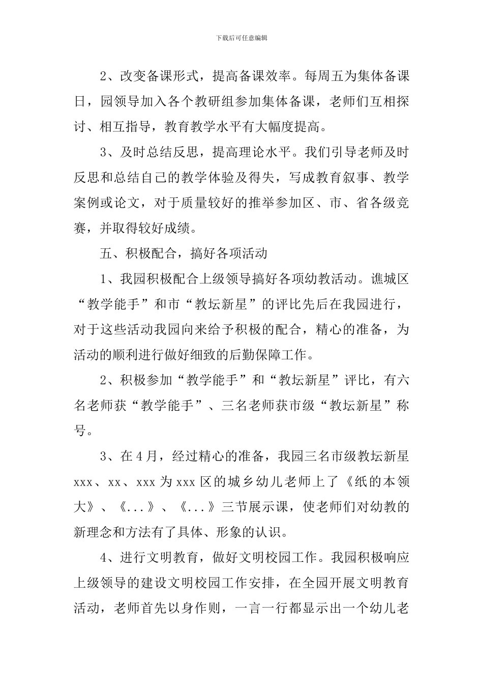 某市幼儿园述职报告_第3页