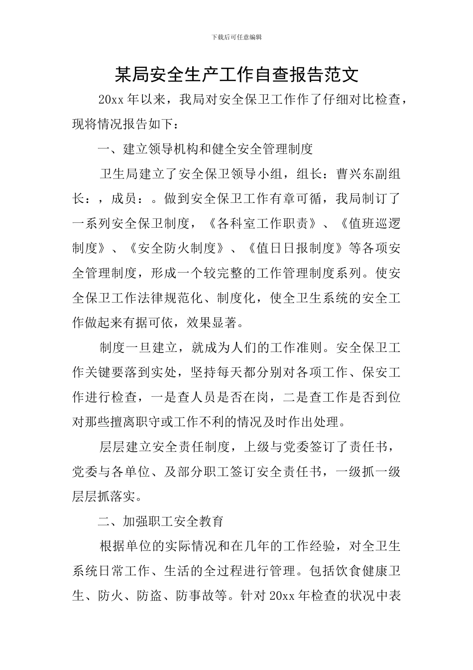 某局安全生产工作自查报告范文_第1页