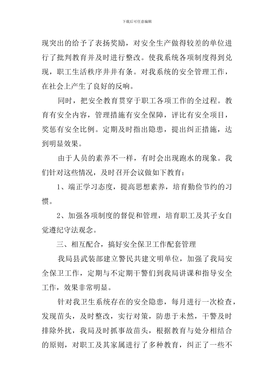 某局安全生产工作自查报告范文_第2页