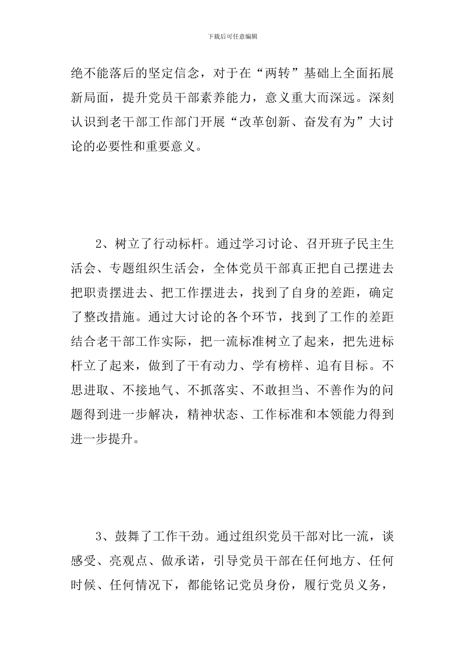 某市委老干部局“改革创新、奋发有为”大讨论工作总结范文_第2页