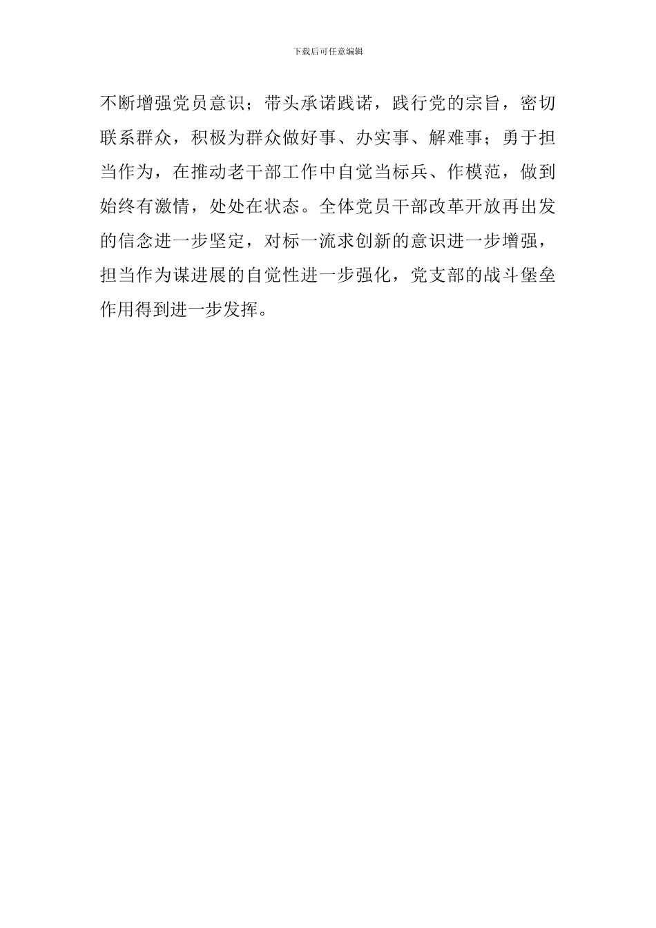 某市委老干部局“改革创新、奋发有为”大讨论工作总结范文_第3页