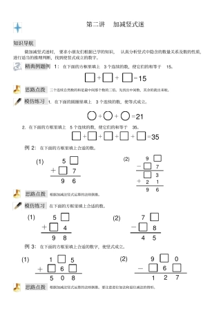三年级奥数第2讲--加减竖式迷