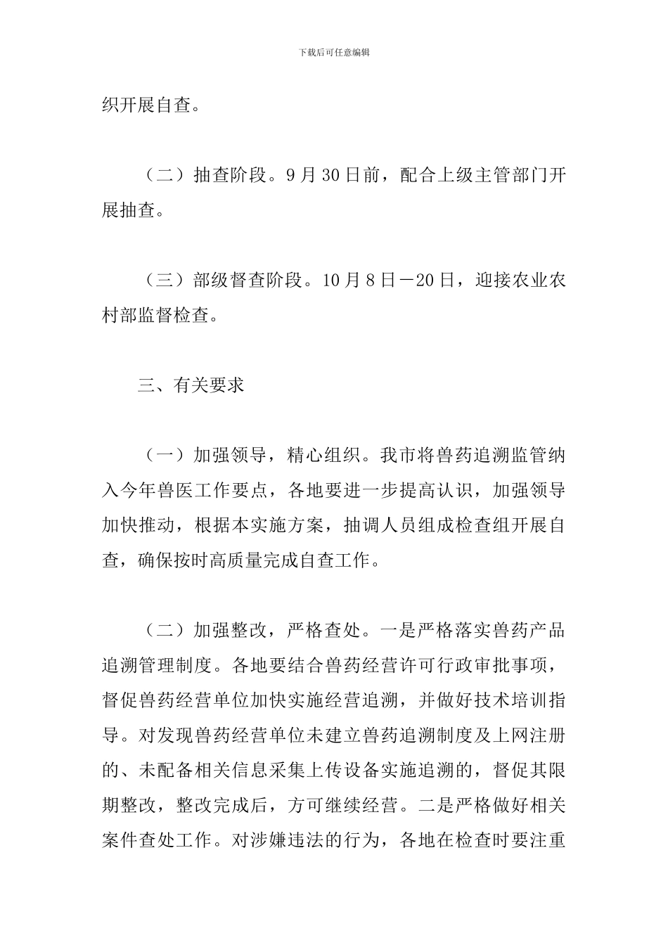 某市全市兽药追溯专项监督检查活动方案_第2页
