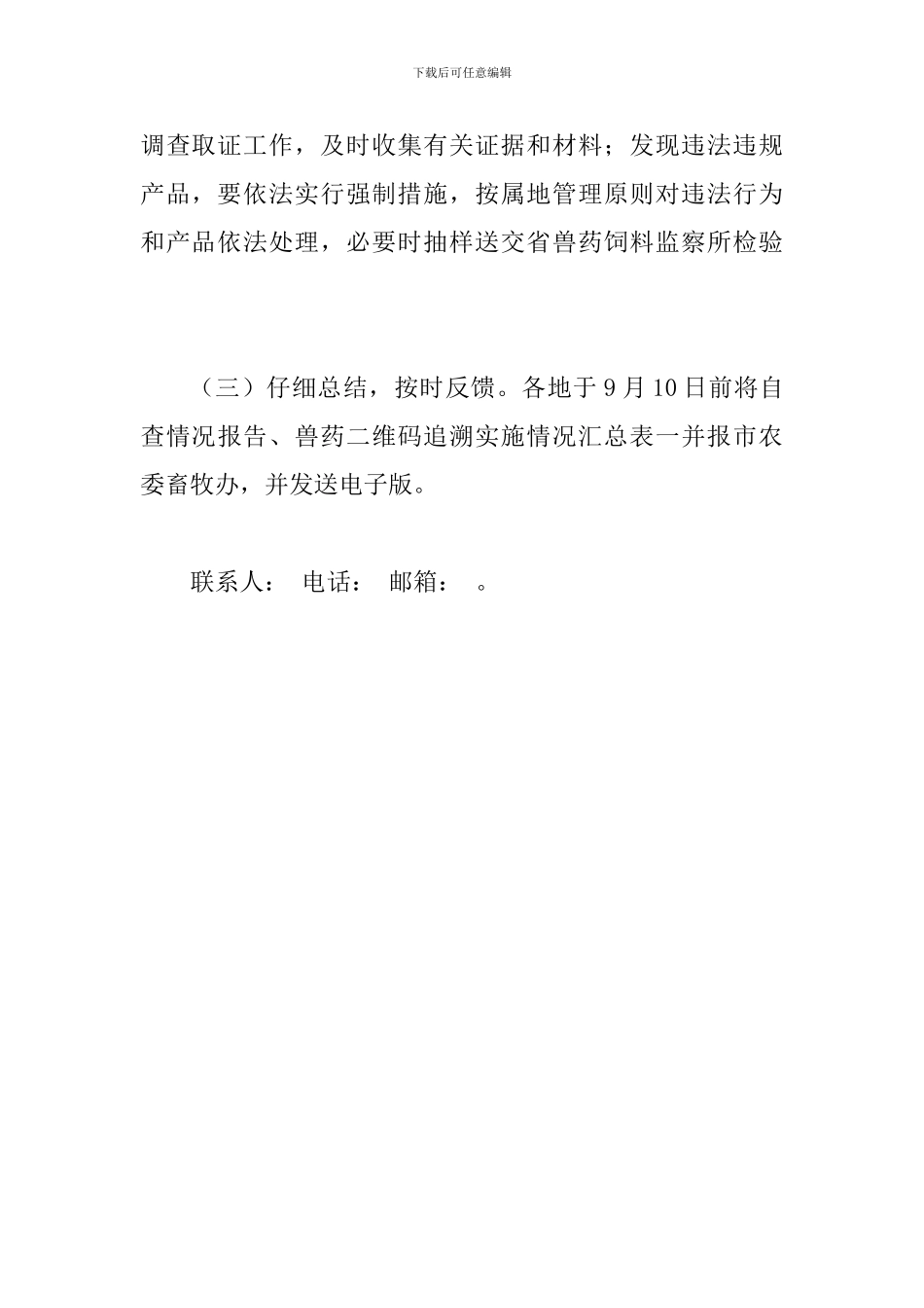 某市全市兽药追溯专项监督检查活动方案_第3页