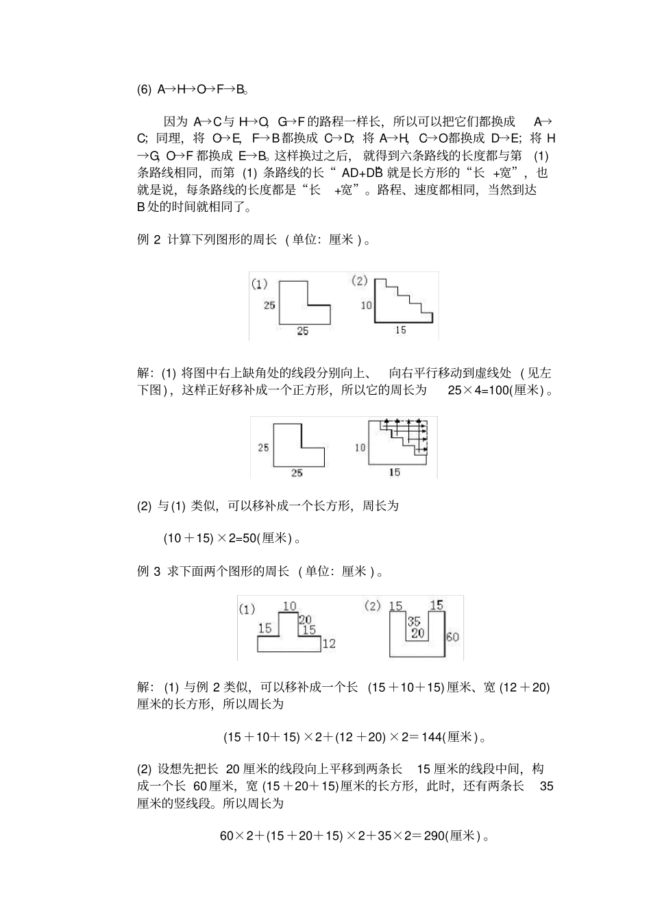 三年级奥数第11讲巧算周长习题及答案_第2页