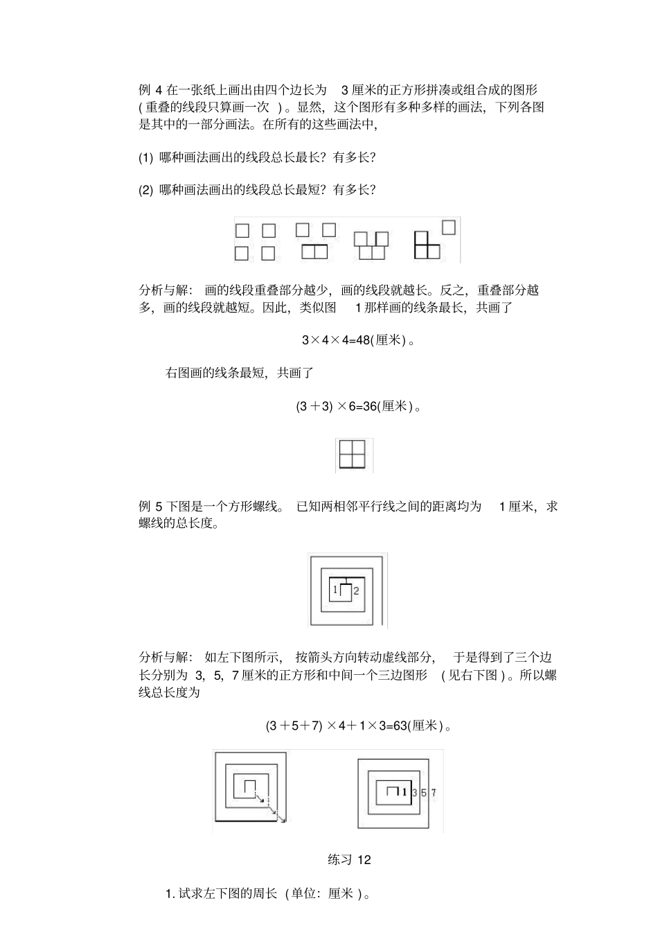 三年级奥数第11讲巧算周长习题及答案_第3页