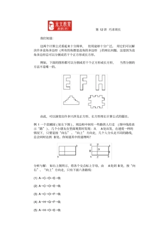 三年级奥数第11讲巧算周长习题及答案