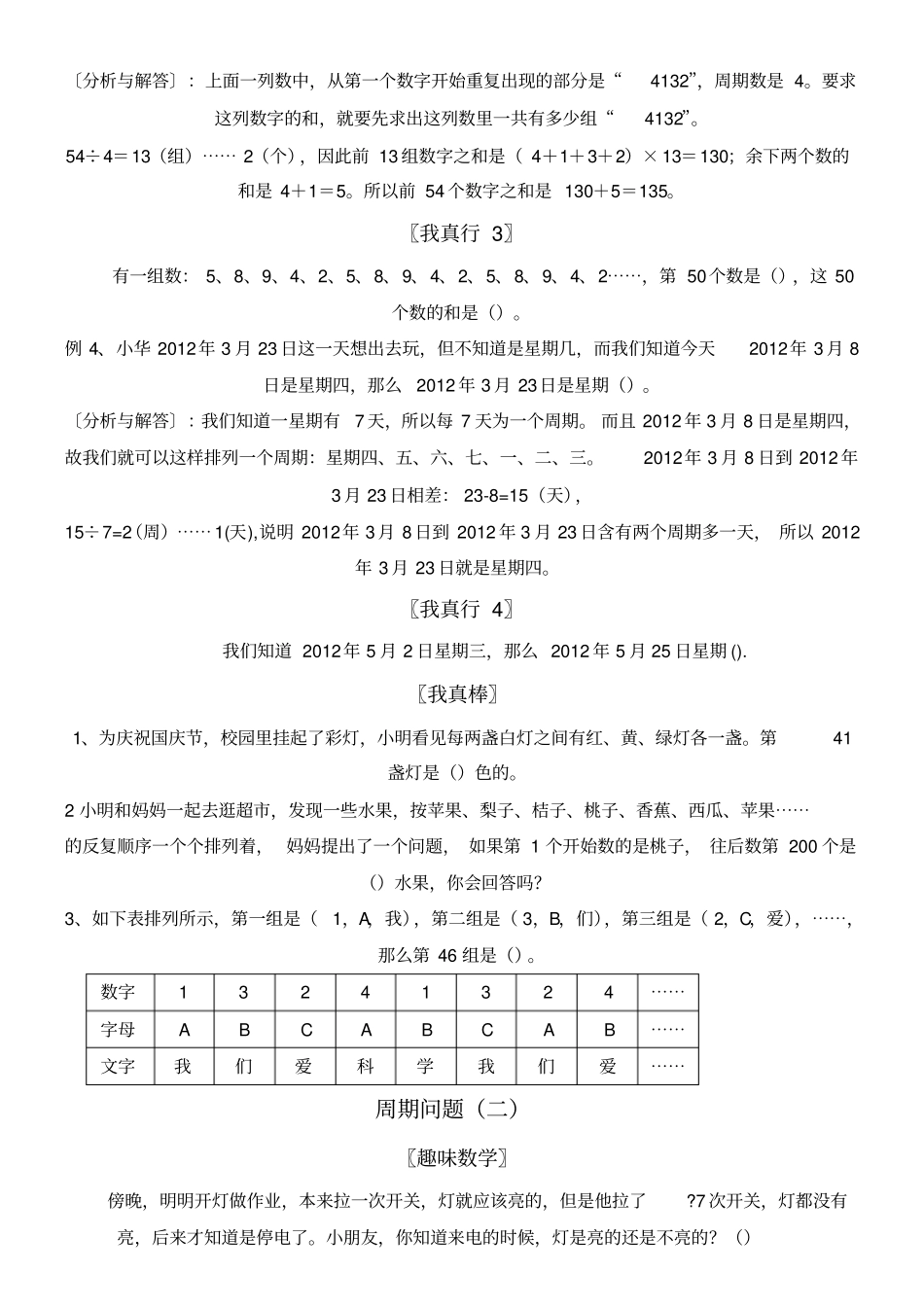三年级奥数第5专题-周期问题_第2页