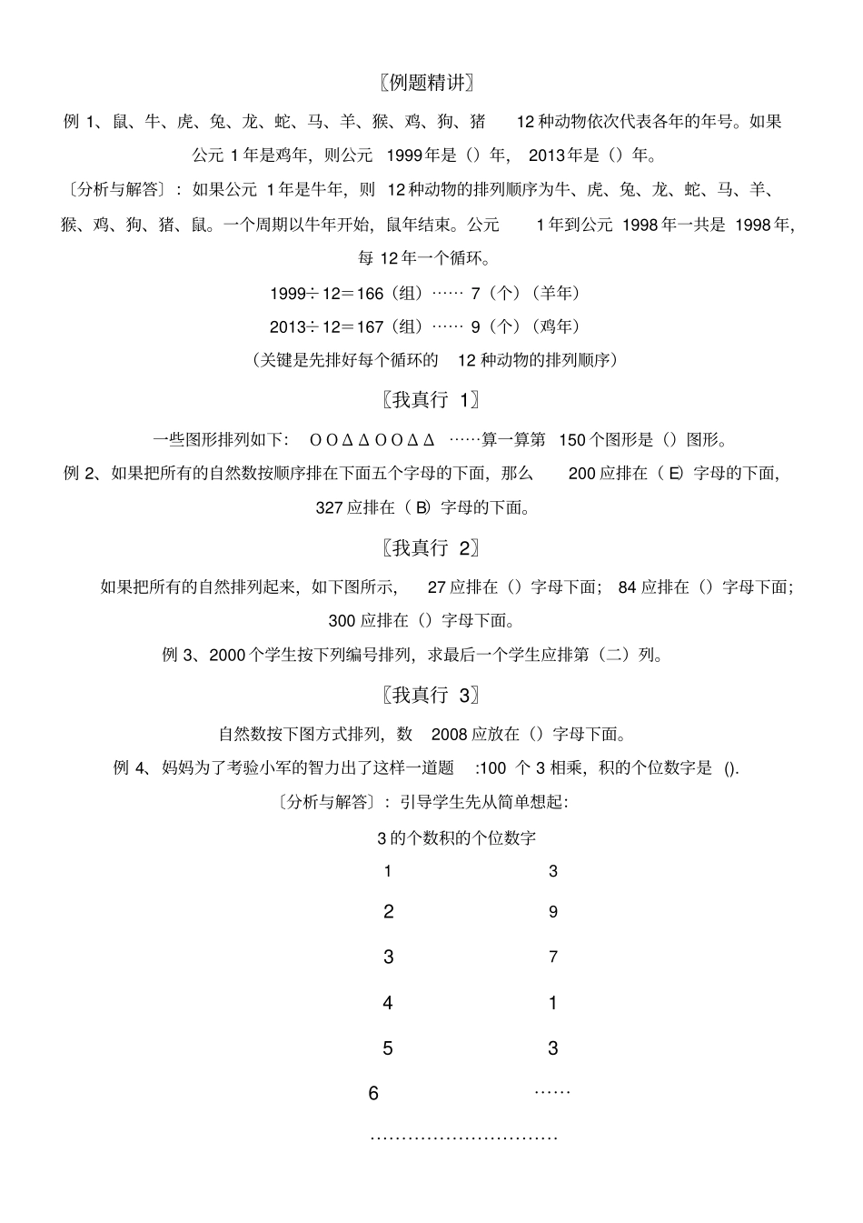 三年级奥数第5专题-周期问题_第3页