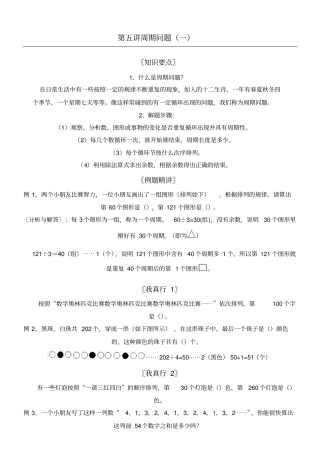三年级奥数第5专题-周期问题