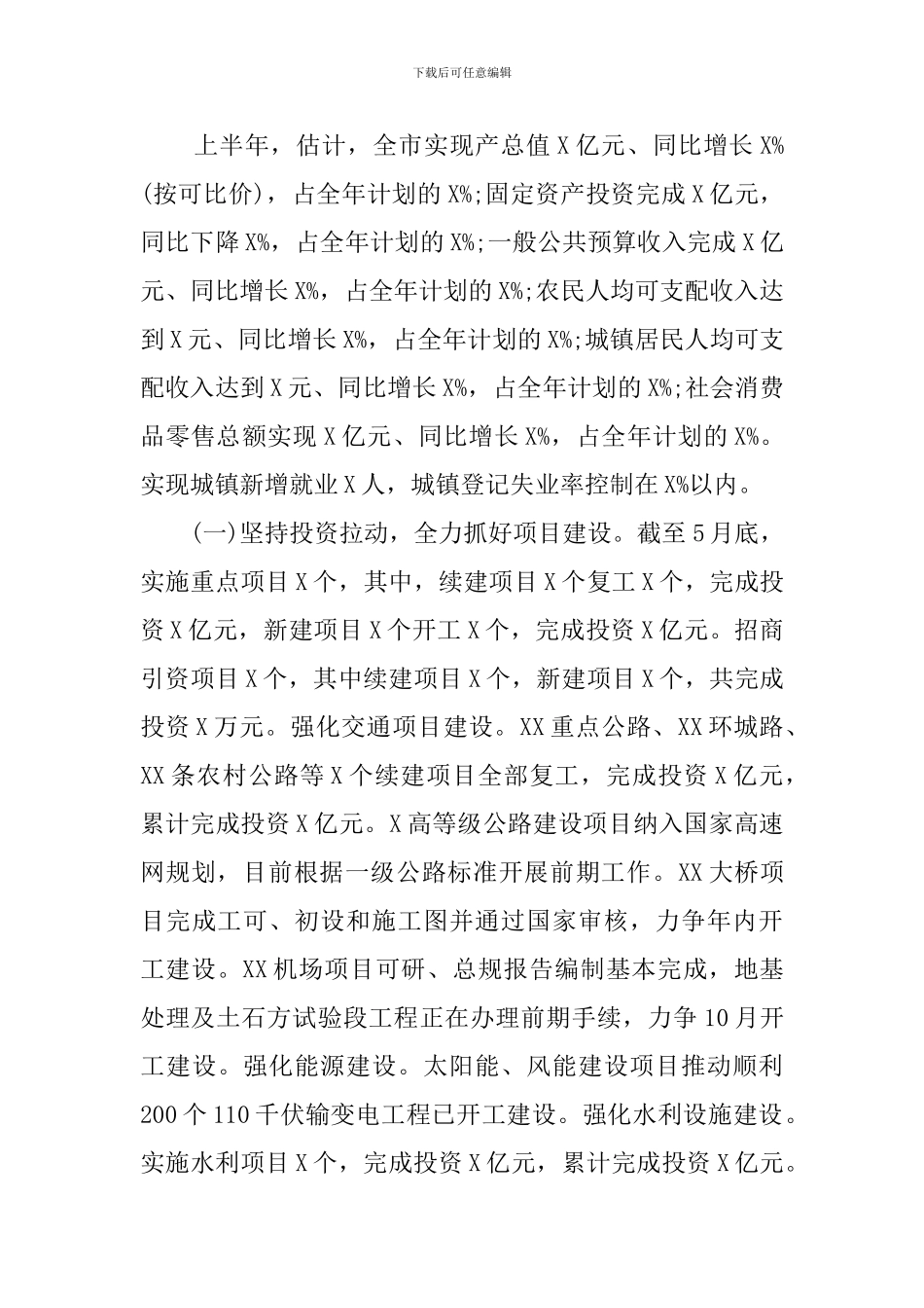 某市2024年上半年工作总结_第2页