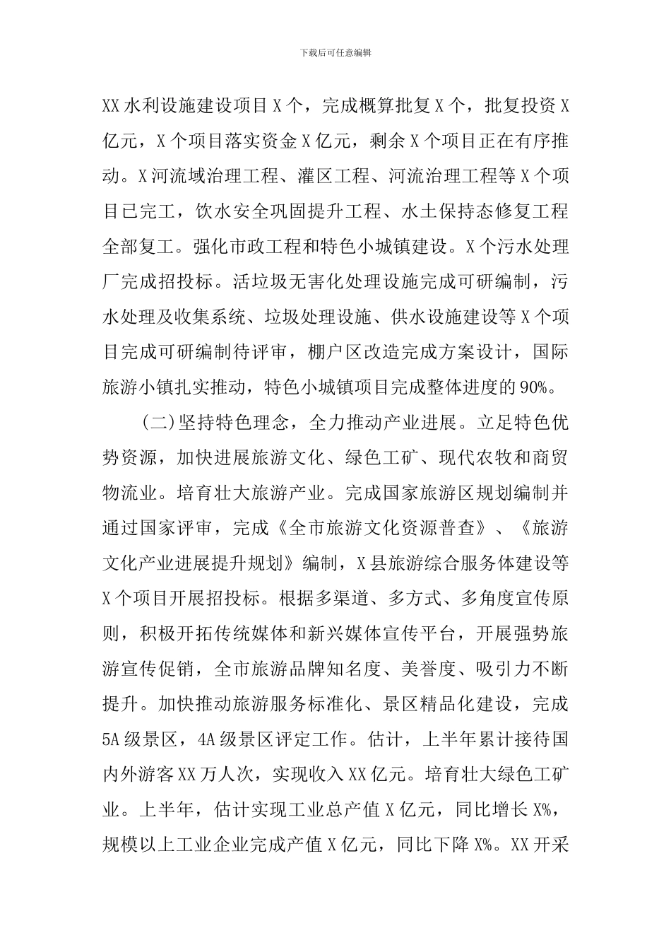 某市2024年上半年工作总结_第3页