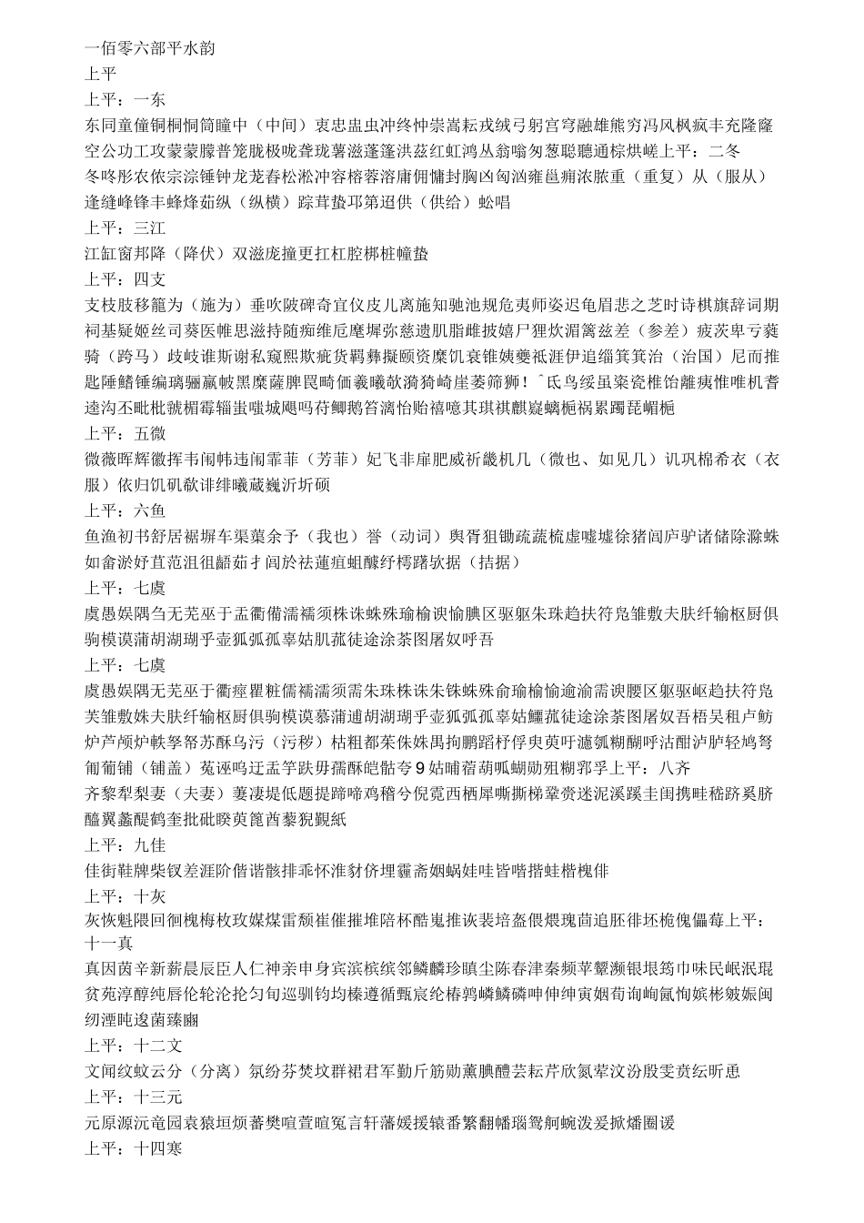 106部平水韵_第1页