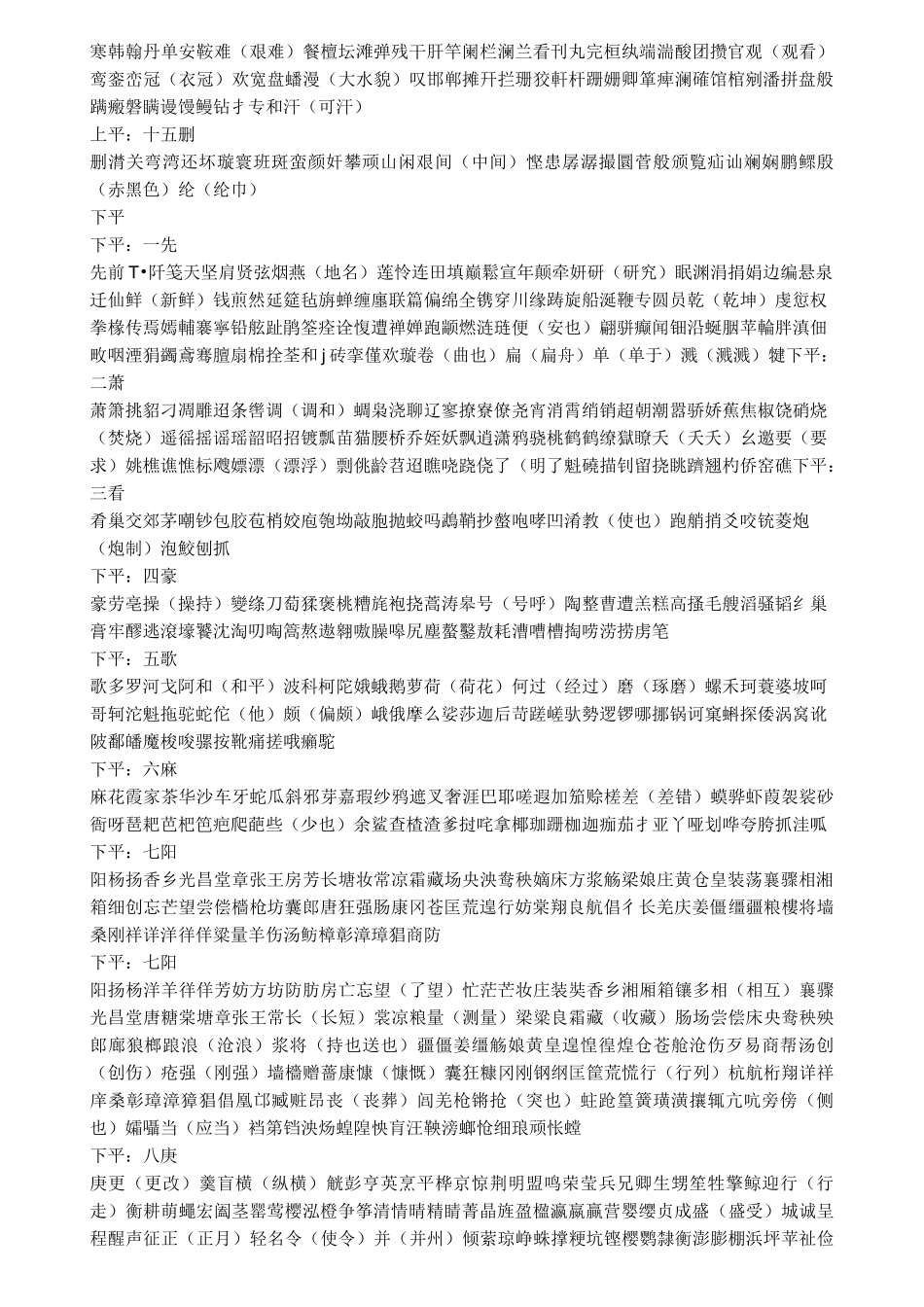 106部平水韵_第2页