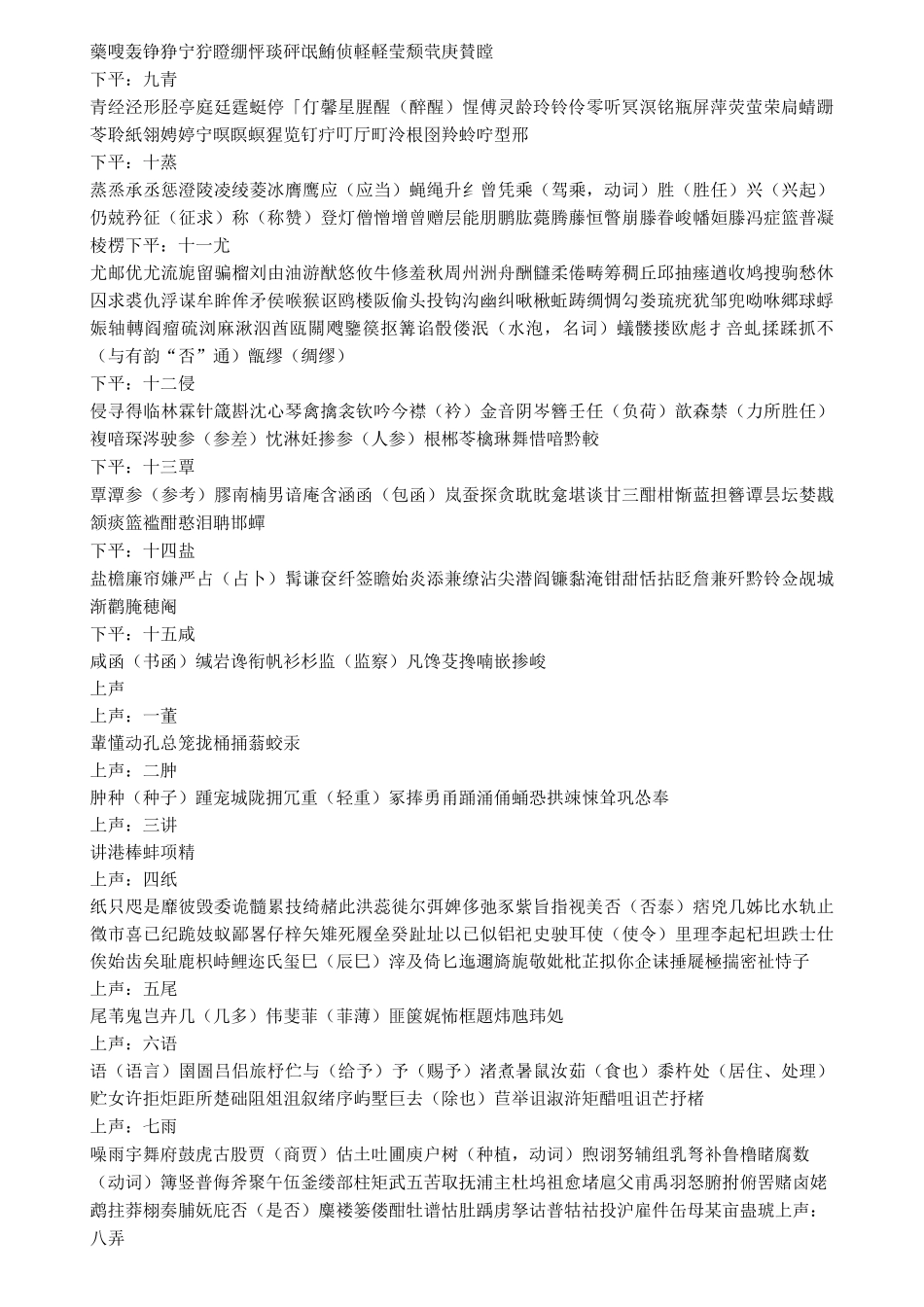 106部平水韵_第3页