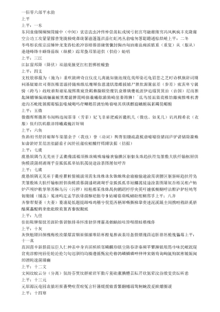 106部平水韵