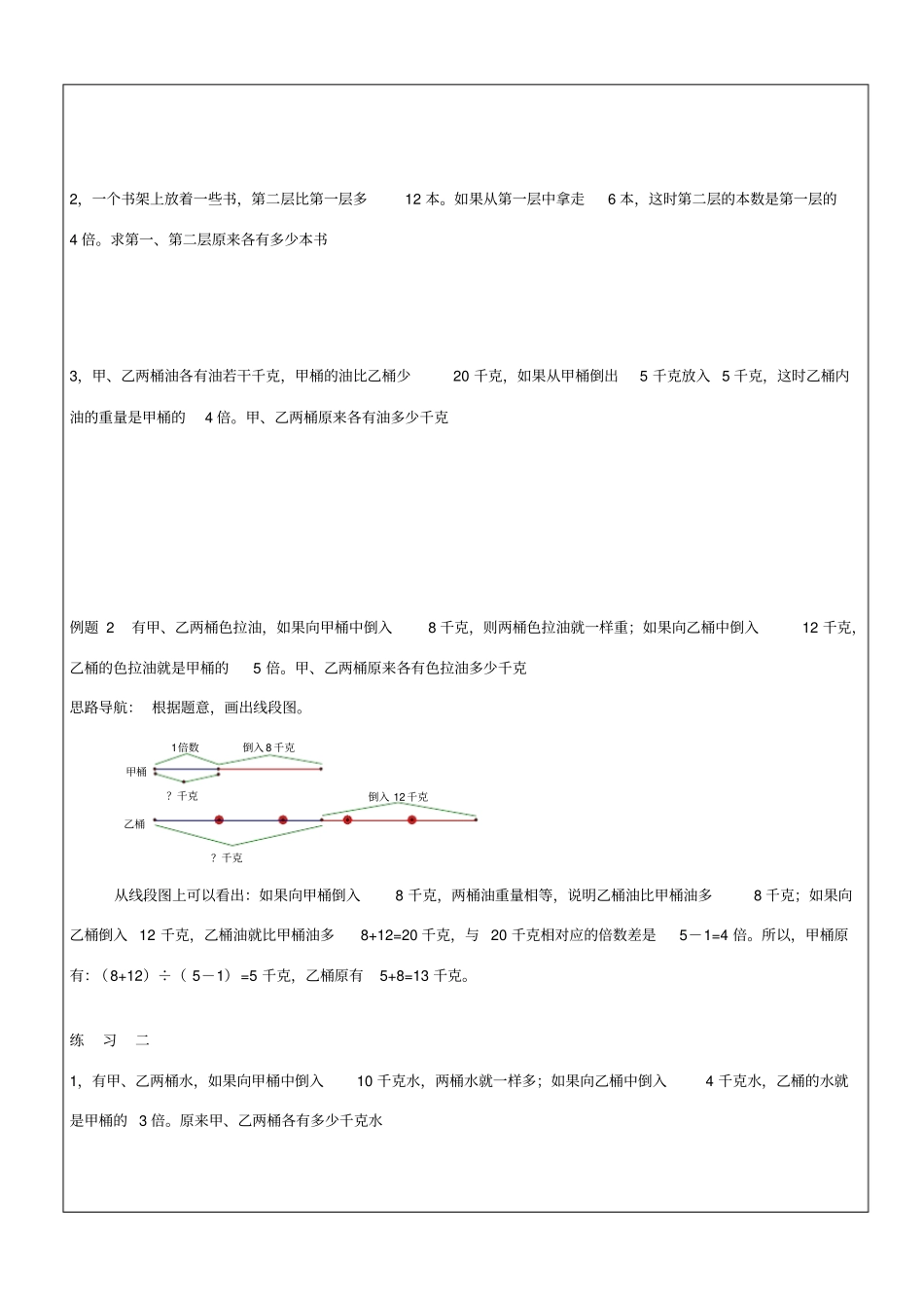 三年级奥数第二十七讲差倍问题_第2页