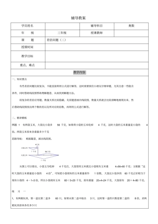 三年级奥数第二十七讲差倍问题
