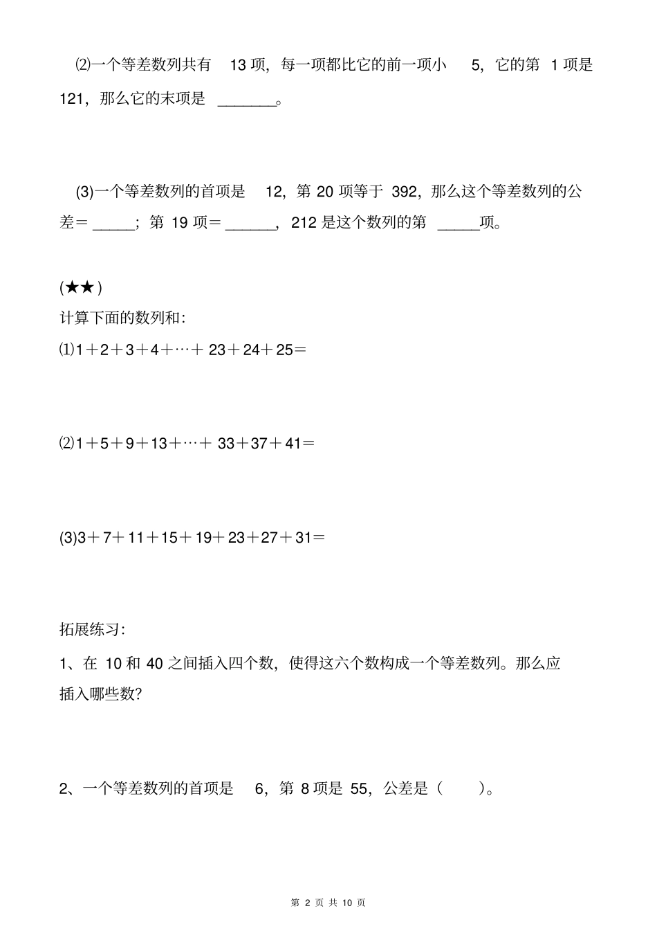 三年级奥数等差数列_第2页