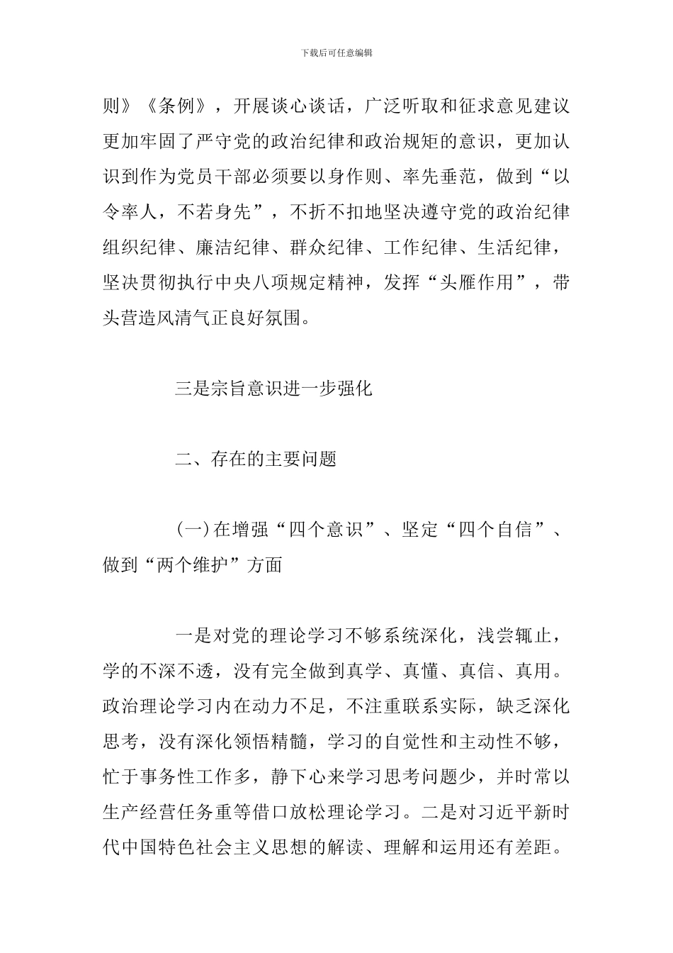 某支部书记对照检查材料_第2页