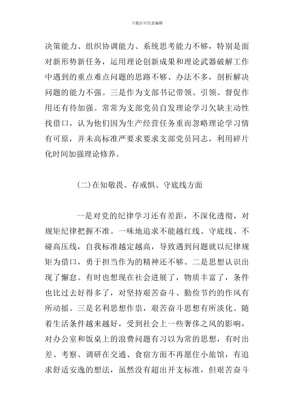 某支部书记对照检查材料_第3页