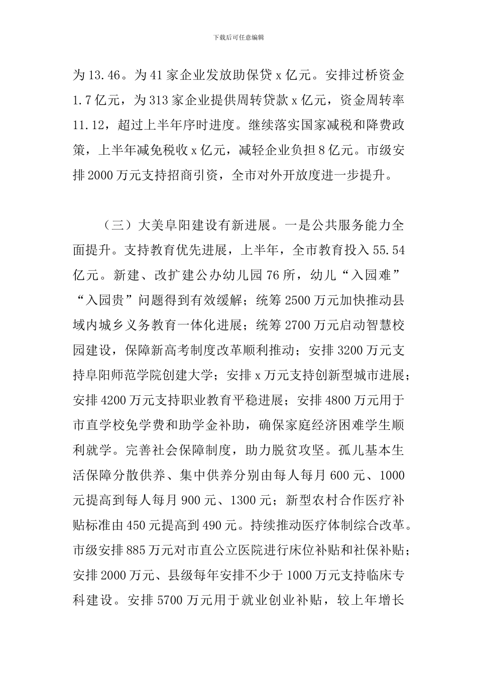 某市财政局2024年上半年工作总结规划范文_第3页