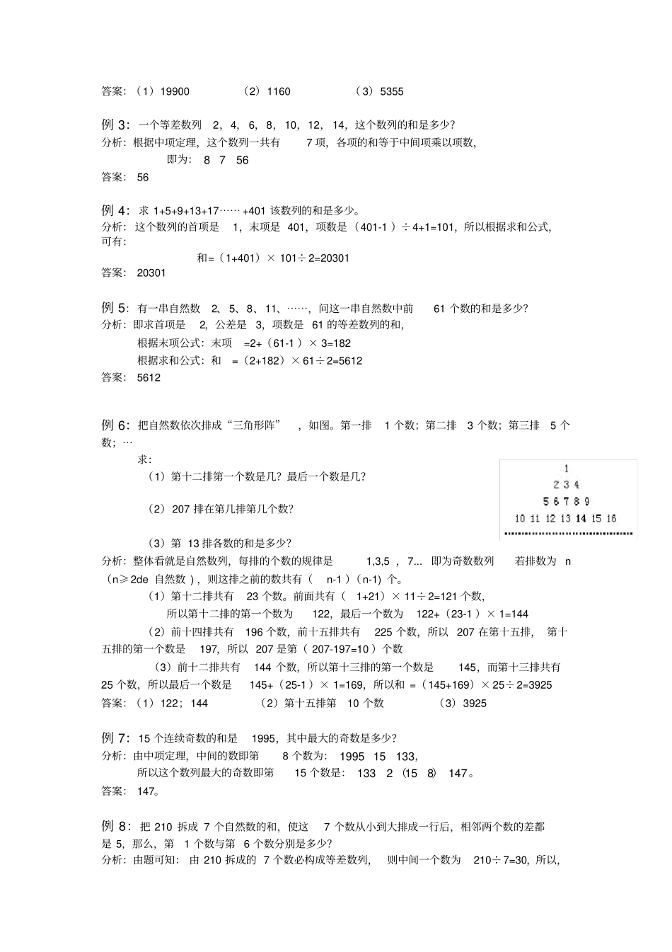 三年级奥数等差数列求和习题及答案_第2页