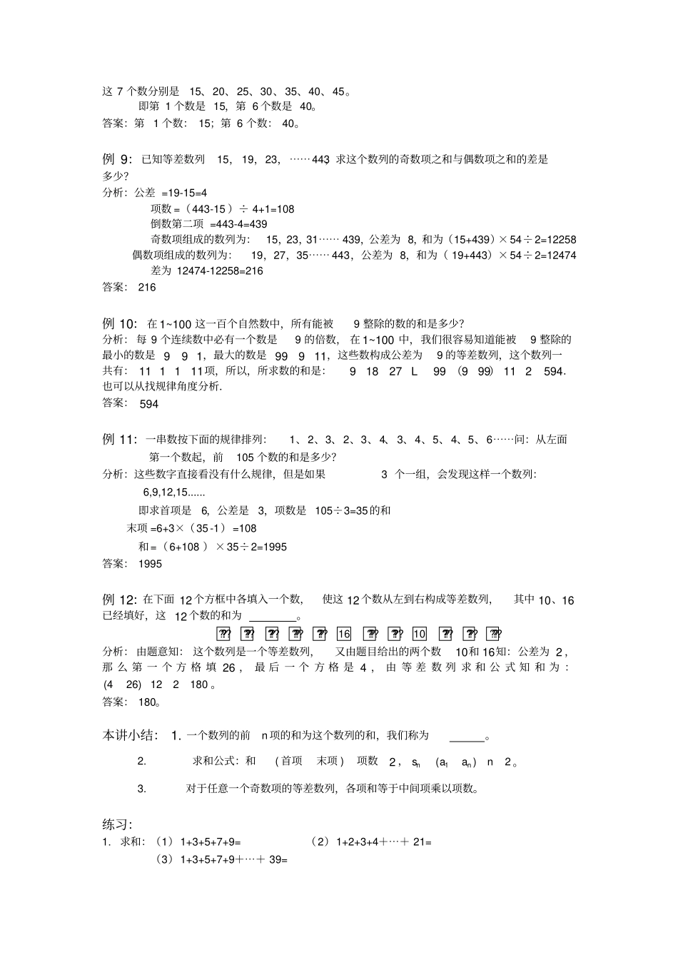 三年级奥数等差数列求和习题及答案_第3页