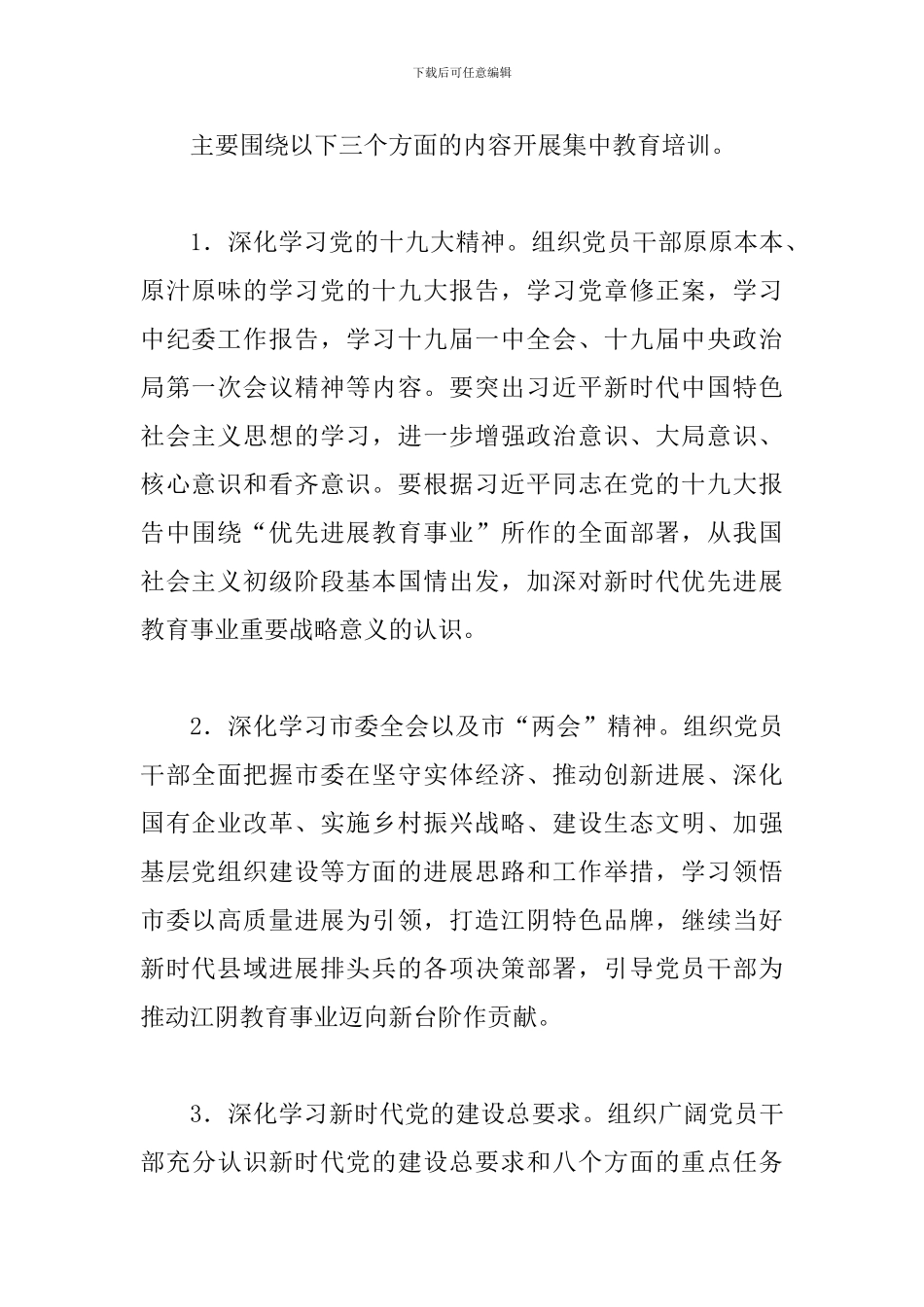 某某中学党总支2024_第2页