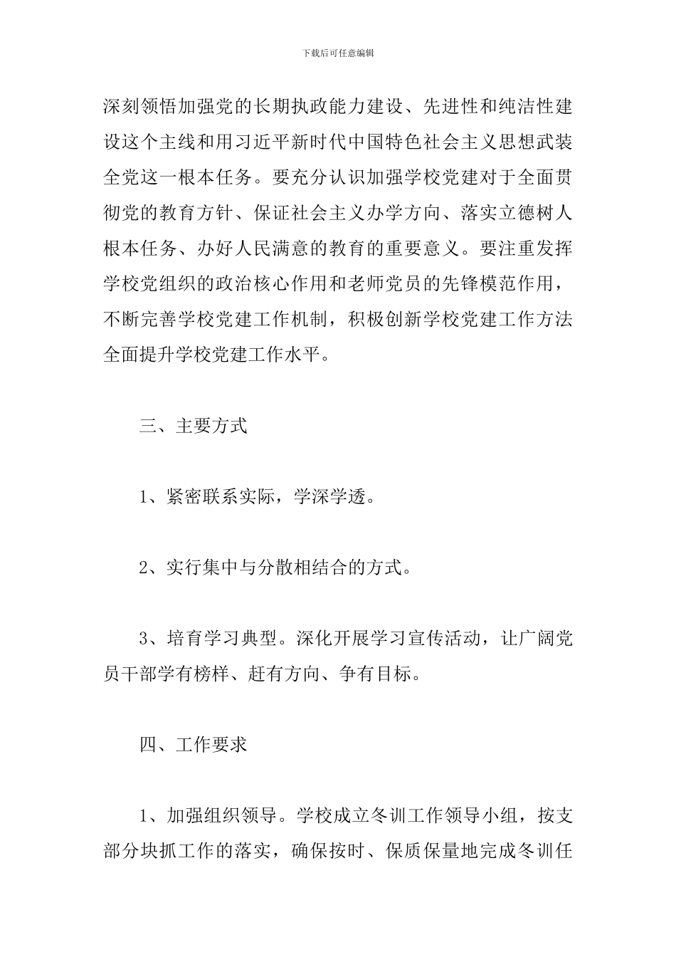 某某中学党总支2024_第3页