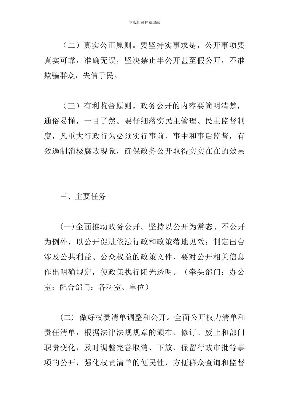 某某交通运输局2024年政务公开工作方案_第2页