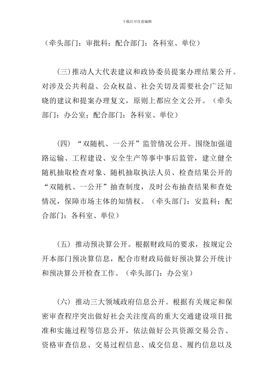 某某交通运输局2024年政务公开工作方案_第3页