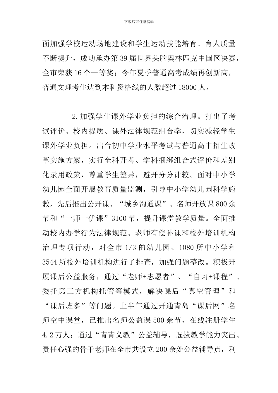 某教育局2024年上半年工作总结范文_第2页