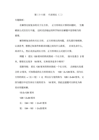 三年级奥数第36讲巧求周长二