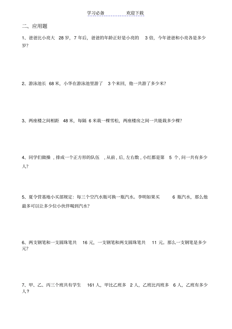 三年级奥数竞赛试卷三_第2页